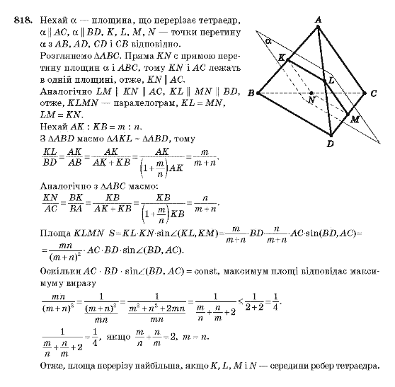 Геометрія 10 клас Бевз Г.П., Бевз В.Г., Владімірова Н.Г., Владіміров В.М. Задание 818
