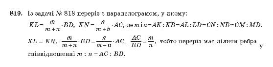 Геометрія 10 клас Бевз Г.П., Бевз В.Г., Владімірова Н.Г., Владіміров В.М. Задание 819