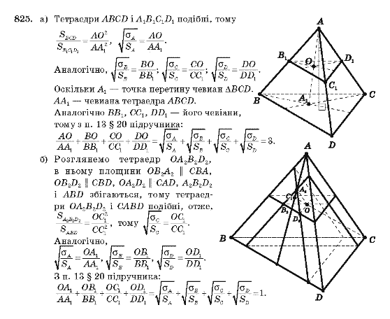 Геометрія 10 клас Бевз Г.П., Бевз В.Г., Владімірова Н.Г., Владіміров В.М. Задание 825