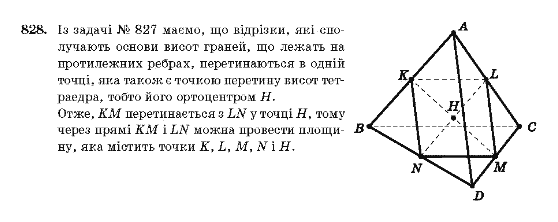 Геометрія 10 клас Бевз Г.П., Бевз В.Г., Владімірова Н.Г., Владіміров В.М. Задание 828