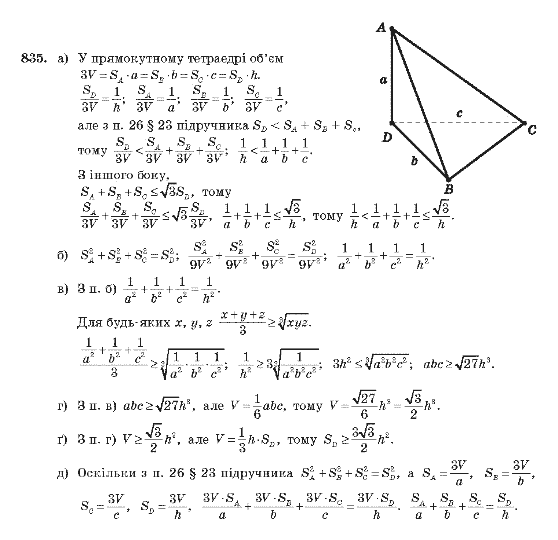 Геометрія 10 клас Бевз Г.П., Бевз В.Г., Владімірова Н.Г., Владіміров В.М. Задание 835