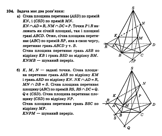 Геометрія 10 клас Бурда М.І., Тарасенкова Н.А. Задание 104