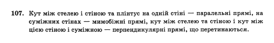 Геометрія 10 клас Бурда М.І., Тарасенкова Н.А. Задание 107