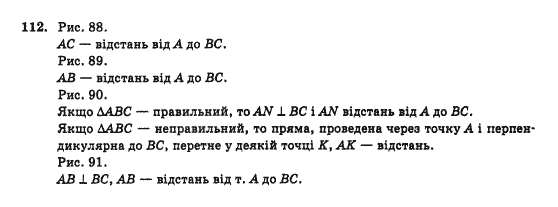 Геометрія 10 клас Бурда М.І., Тарасенкова Н.А. Задание 112