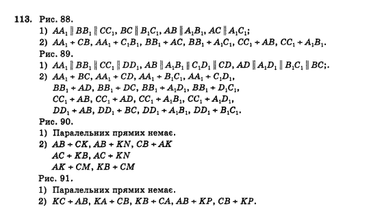 Геометрія 10 клас Бурда М.І., Тарасенкова Н.А. Задание 113