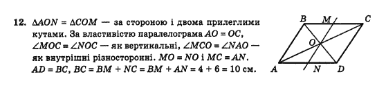 Геометрія 10 клас Бурда М.І., Тарасенкова Н.А. Задание 12