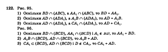 Геометрія 10 клас Бурда М.І., Тарасенкова Н.А. Задание 122