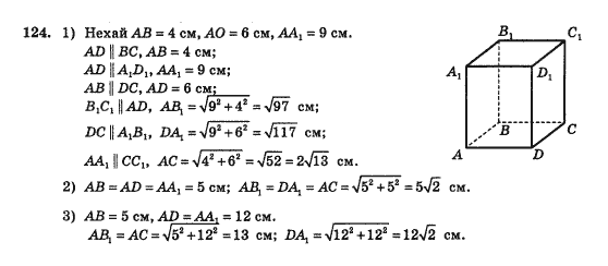 Геометрія 10 клас Бурда М.І., Тарасенкова Н.А. Задание 124
