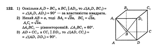 Геометрія 10 клас Бурда М.І., Тарасенкова Н.А. Задание 132