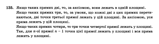 Геометрія 10 клас Бурда М.І., Тарасенкова Н.А. Задание 135