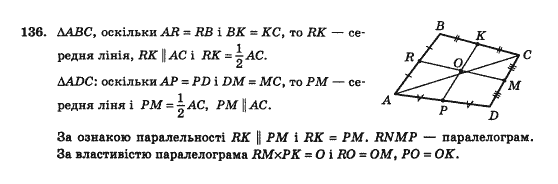 Геометрія 10 клас Бурда М.І., Тарасенкова Н.А. Задание 136