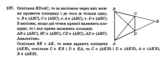 Геометрія 10 клас Бурда М.І., Тарасенкова Н.А. Задание 137