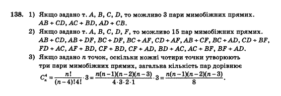 Геометрія 10 клас Бурда М.І., Тарасенкова Н.А. Задание 138