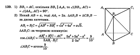 Геометрія 10 клас Бурда М.І., Тарасенкова Н.А. Задание 139