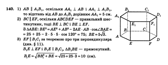Геометрія 10 клас Бурда М.І., Тарасенкова Н.А. Задание 140