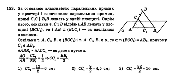 Геометрія 10 клас Бурда М.І., Тарасенкова Н.А. Задание 153
