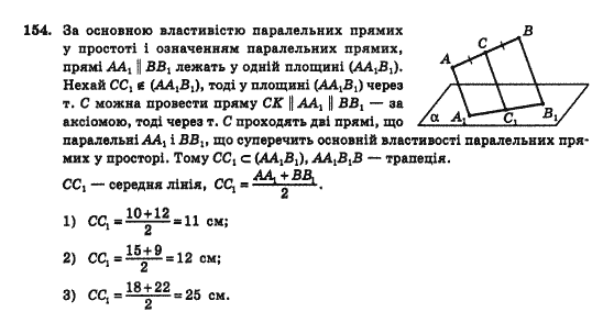 Геометрія 10 клас Бурда М.І., Тарасенкова Н.А. Задание 154