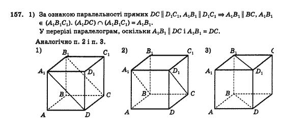 Геометрія 10 клас Бурда М.І., Тарасенкова Н.А. Задание 157