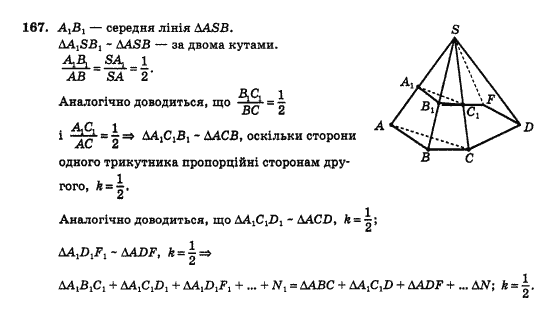 Геометрія 10 клас Бурда М.І., Тарасенкова Н.А. Задание 167
