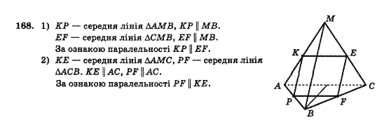 Геометрія 10 клас Бурда М.І., Тарасенкова Н.А. Задание 168