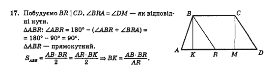 Геометрія 10 клас Бурда М.І., Тарасенкова Н.А. Задание 17