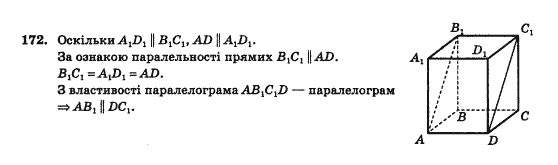 Геометрія 10 клас Бурда М.І., Тарасенкова Н.А. Задание 172