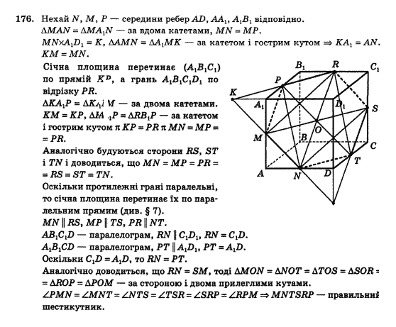 Геометрія 10 клас Бурда М.І., Тарасенкова Н.А. Задание 176
