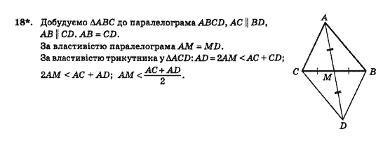 Геометрія 10 клас Бурда М.І., Тарасенкова Н.А. Задание 18