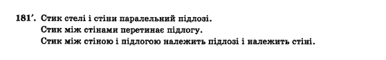 Геометрія 10 клас Бурда М.І., Тарасенкова Н.А. Задание 181