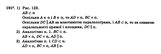Геометрія 10 клас Бурда М.І., Тарасенкова Н.А. Задание 191