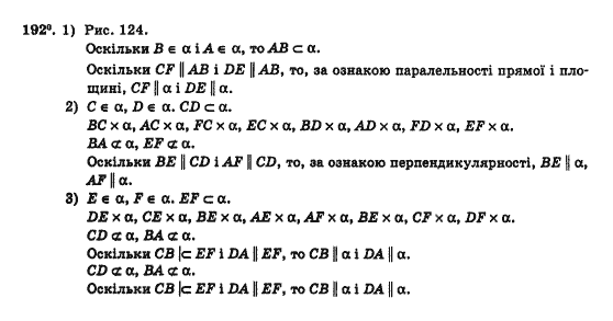 Геометрія 10 клас Бурда М.І., Тарасенкова Н.А. Задание 192