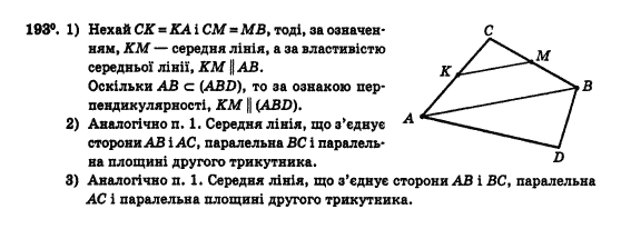 Геометрія 10 клас Бурда М.І., Тарасенкова Н.А. Задание 193
