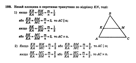 Геометрія 10 клас Бурда М.І., Тарасенкова Н.А. Задание 198