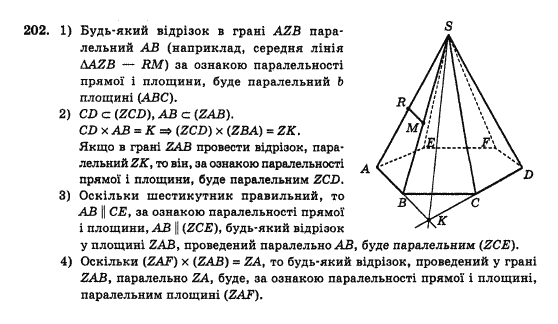 Геометрія 10 клас Бурда М.І., Тарасенкова Н.А. Задание 202