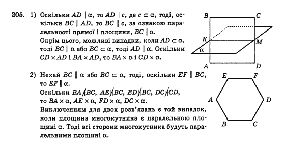 Геометрія 10 клас Бурда М.І., Тарасенкова Н.А. Задание 205