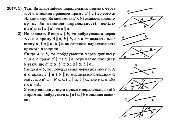 Геометрія 10 клас Бурда М.І., Тарасенкова Н.А. Задание 207