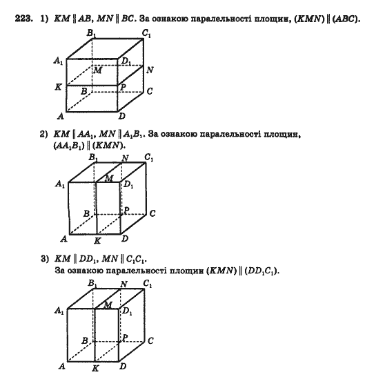 Геометрія 10 клас Бурда М.І., Тарасенкова Н.А. Задание 223