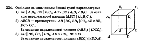 Геометрія 10 клас Бурда М.І., Тарасенкова Н.А. Задание 224