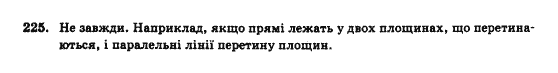 Геометрія 10 клас Бурда М.І., Тарасенкова Н.А. Задание 225