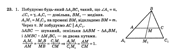 Геометрія 10 клас Бурда М.І., Тарасенкова Н.А. Задание 23