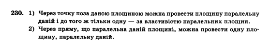 Геометрія 10 клас Бурда М.І., Тарасенкова Н.А. Задание 230