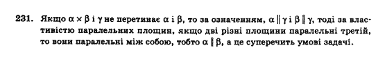 Геометрія 10 клас Бурда М.І., Тарасенкова Н.А. Задание 231