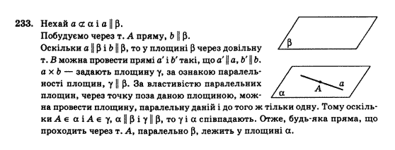 Геометрія 10 клас Бурда М.І., Тарасенкова Н.А. Задание 233