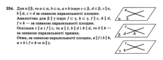 Геометрія 10 клас Бурда М.І., Тарасенкова Н.А. Задание 234