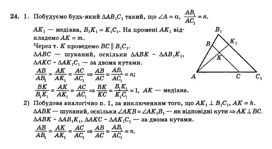 Геометрія 10 клас Бурда М.І., Тарасенкова Н.А. Задание 24