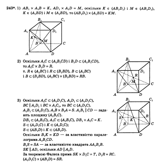 Геометрія 10 клас Бурда М.І., Тарасенкова Н.А. Задание 243
