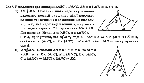 Геометрія 10 клас Бурда М.І., Тарасенкова Н.А. Задание 244