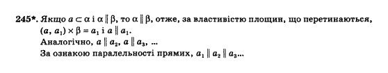 Геометрія 10 клас Бурда М.І., Тарасенкова Н.А. Задание 245