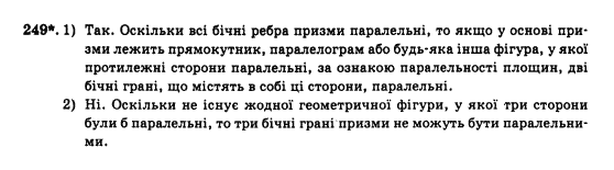 Геометрія 10 клас Бурда М.І., Тарасенкова Н.А. Задание 249