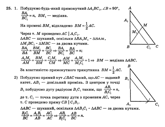 Геометрія 10 клас Бурда М.І., Тарасенкова Н.А. Задание 25